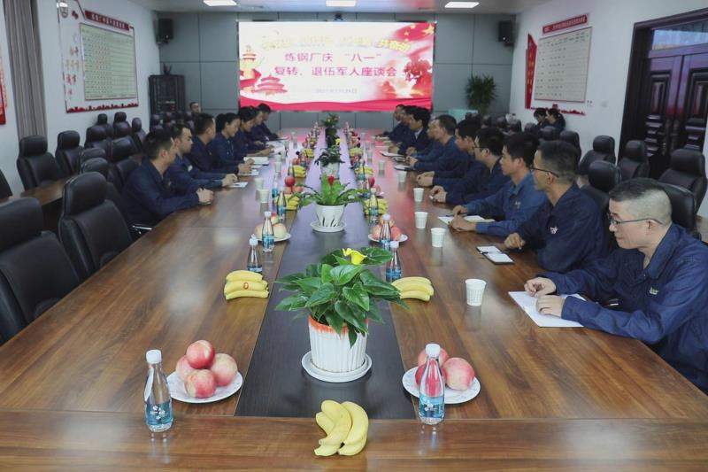 7月29日，煉鋼廠組織20余名復(fù)轉(zhuǎn)軍人代表召開慶“八一”“學(xué)黨史 轉(zhuǎn)作風(fēng) 扛死肩 共奮進(jìn)”復(fù)轉(zhuǎn)軍人座談會