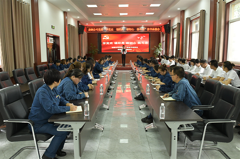 7月27日，由龍鋼公司黨委主辦、儲(chǔ)運(yùn)中心黨委承辦的第二期龍鋼公司讀書(shū)品鑒會(huì)成功舉辦