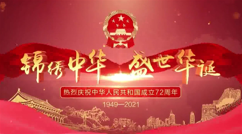 2021年龍鋼公司國慶祝福短視頻